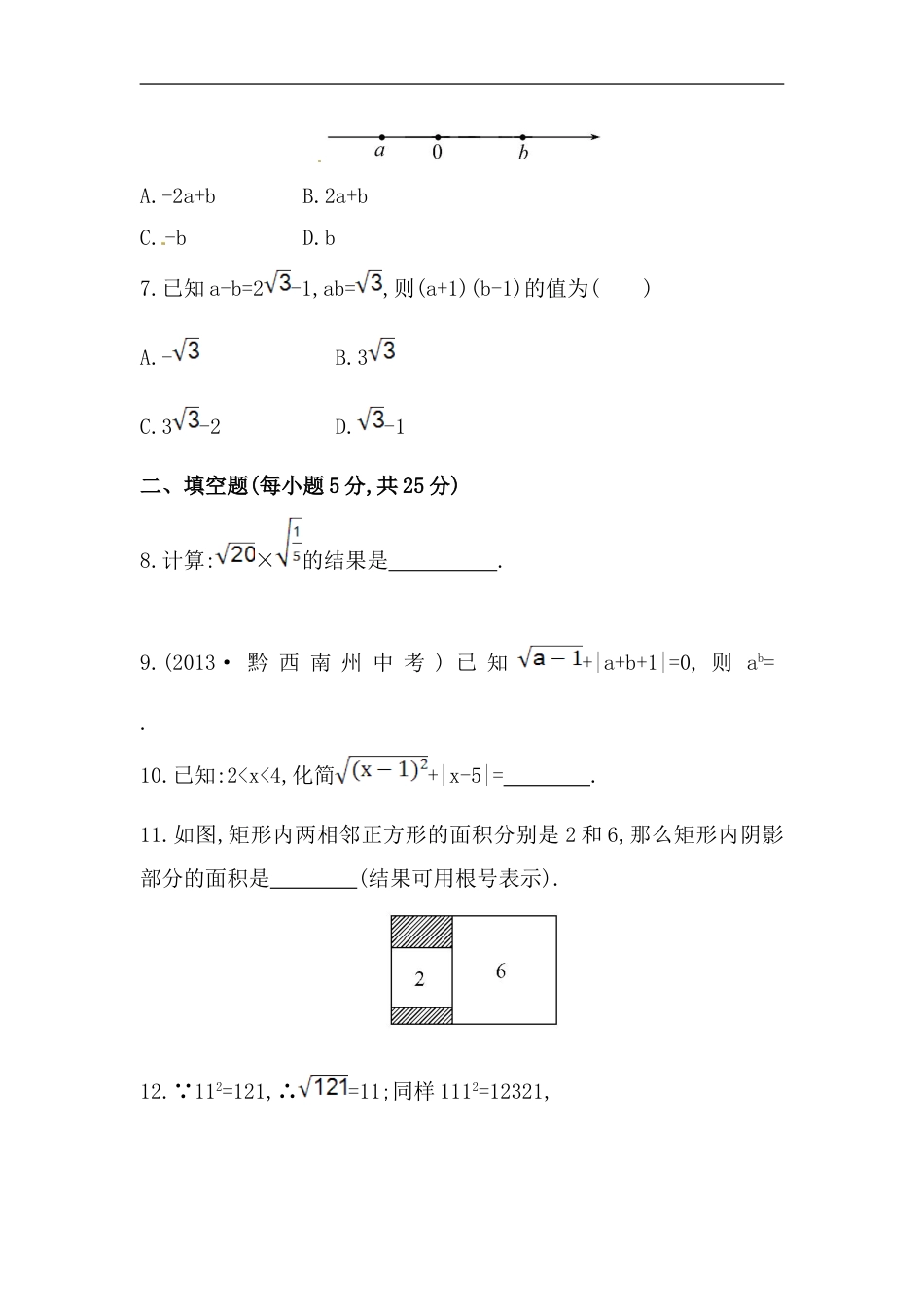 八年级数学下册知识点汇聚单元测试：第十六章（中考冲刺复习通用，含详解）_第2页