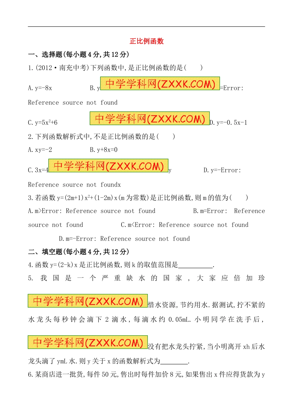 （人教版）八年级数学下册《正比例函数》基础测试卷及答案_第1页