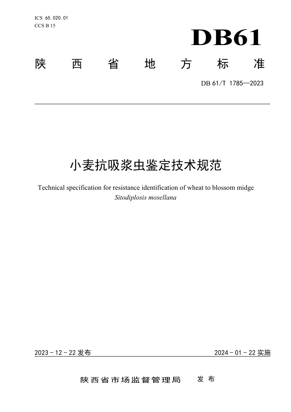 DB61∕T 1785-2023 小麦抗吸浆虫鉴定技术规范_第1页