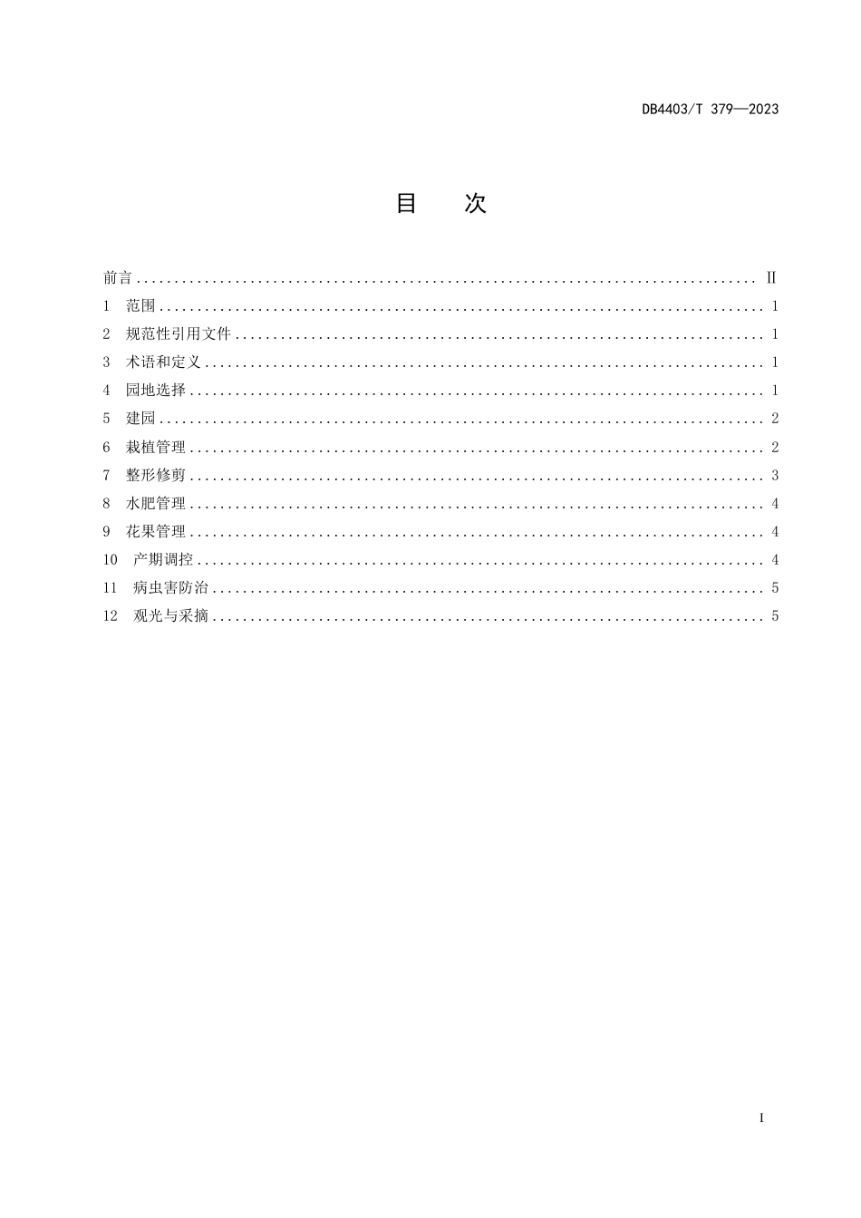 DB4403∕T 379-2023 都市休闲农业火龙果生产技术规程_第3页