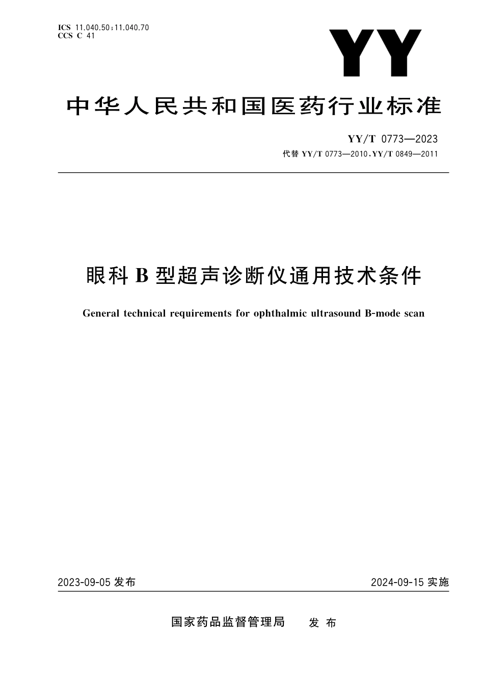 YY∕T 0773-2023 眼科B型超声诊断仪通用技术条件_第1页