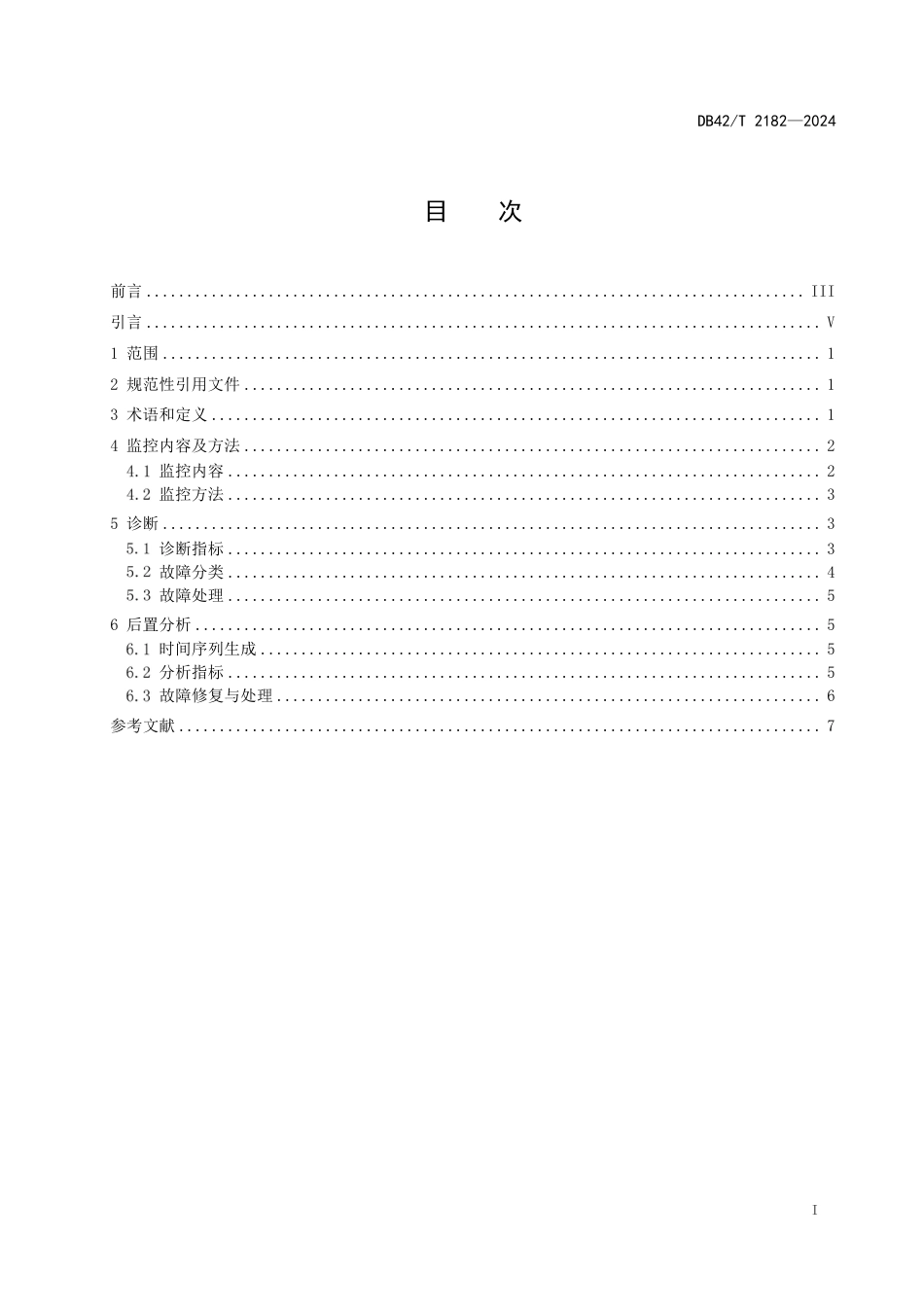 DB42∕T 2182-2024 GNSS差分格网监控与诊断技术规程_第3页