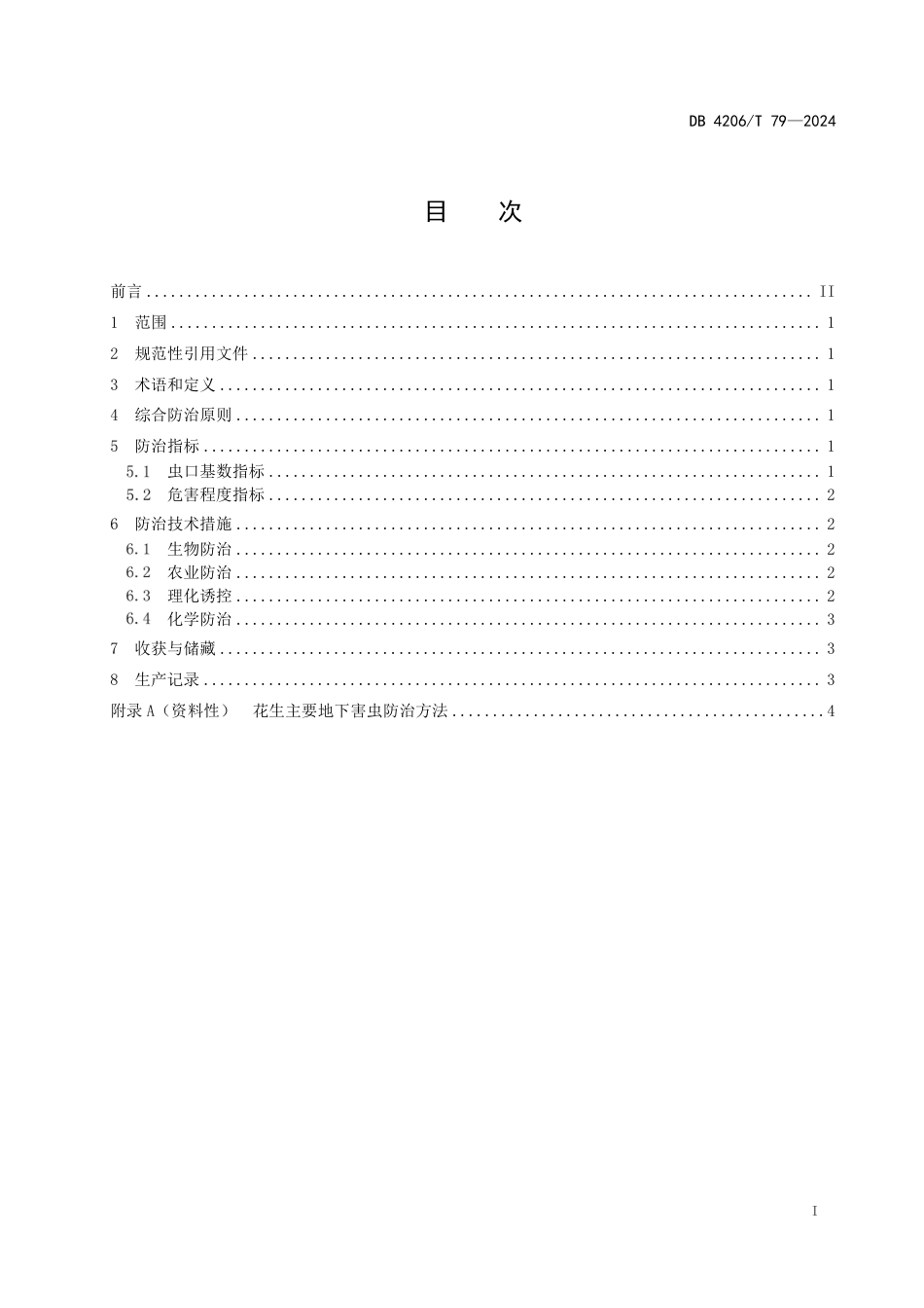 DB4206∕T 79-2024 花生地下害虫综合防控技术规程_第3页