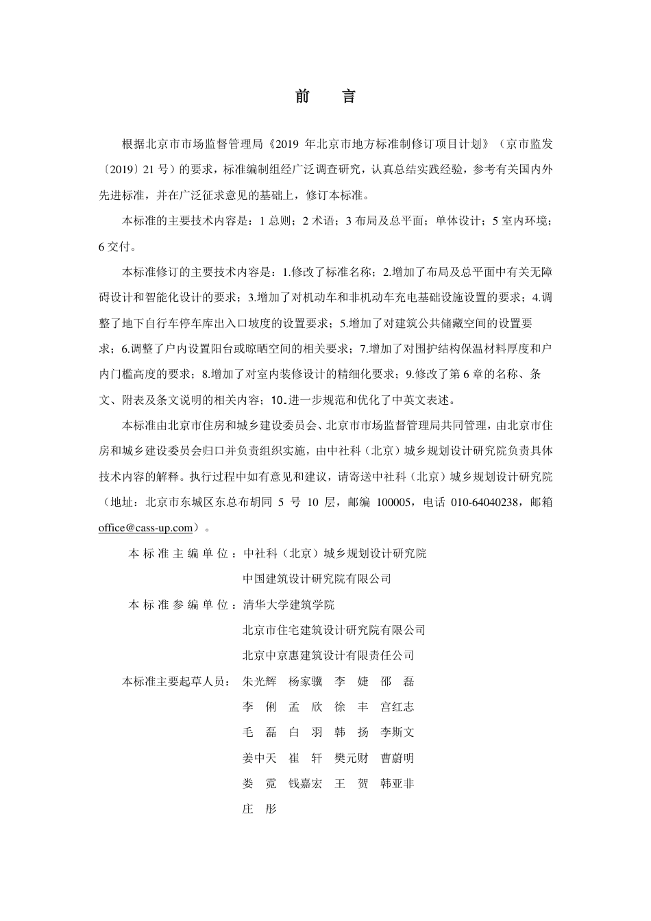 DB11∕T 1365-2023 公共租赁住房建设标准_第3页