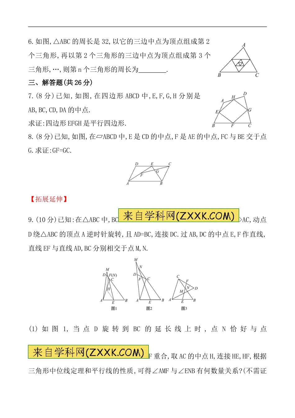 （人教版）八年级数学下册《平行四边形的判定》提高测试卷及答案_第2页