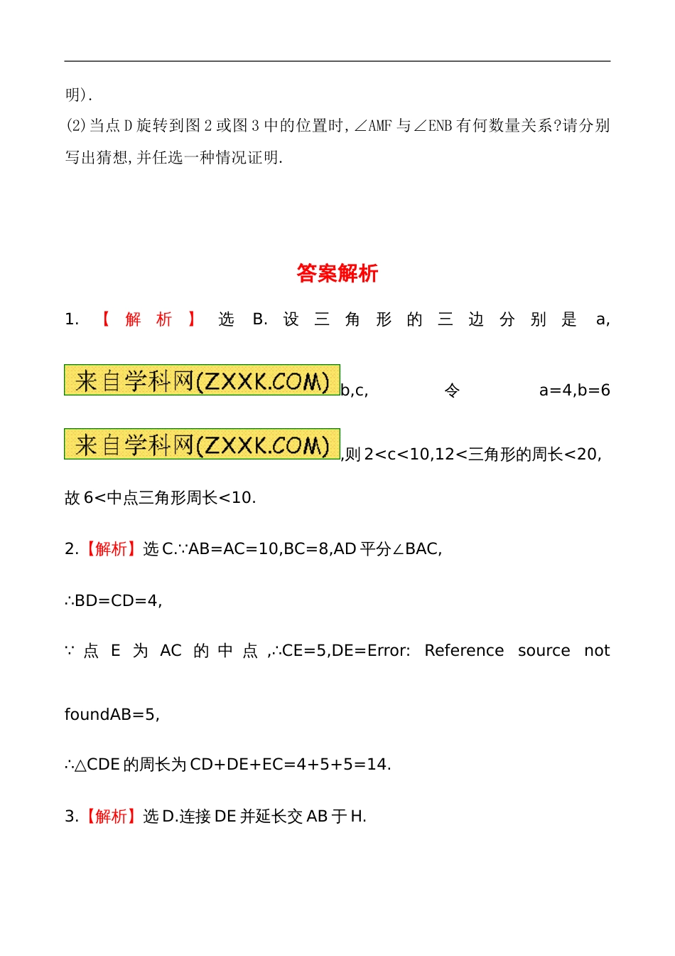 （人教版）八年级数学下册《平行四边形的判定》提高测试卷及答案_第3页