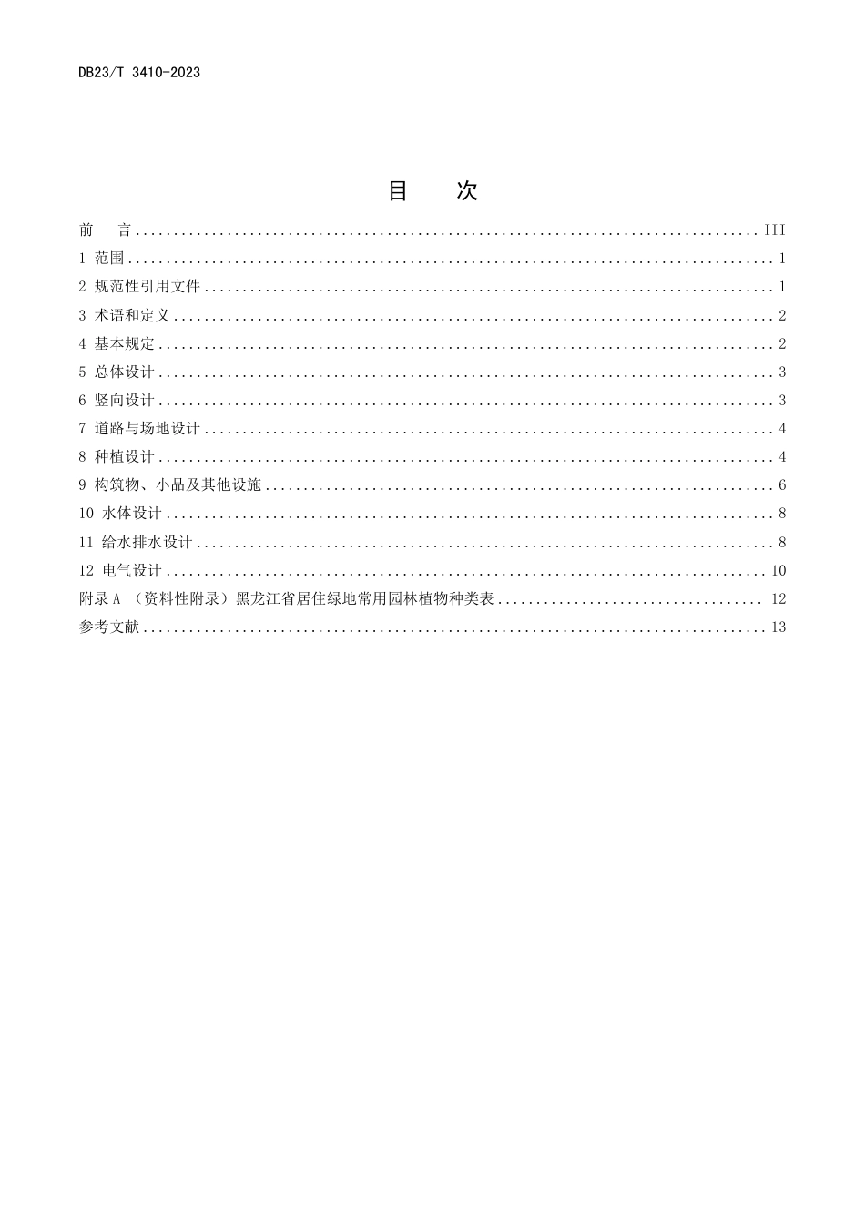 DB23∕T 3410-2023 黑龙江省居住绿地设计标准_第2页