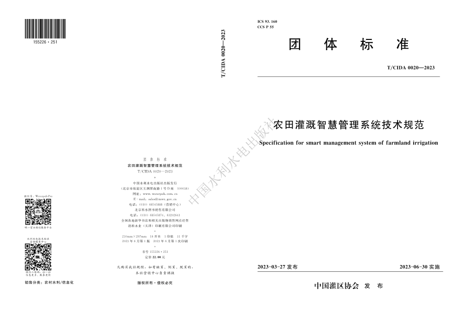 T∕CIDA 0020-2023 农田灌溉智慧管理系统技术规范_第1页