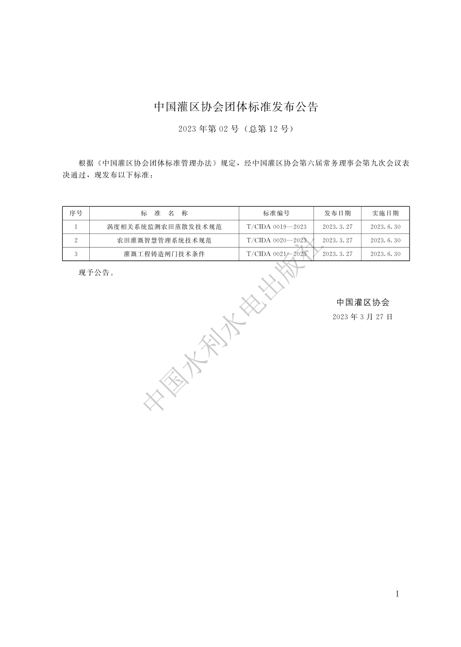 T∕CIDA 0020-2023 农田灌溉智慧管理系统技术规范_第2页