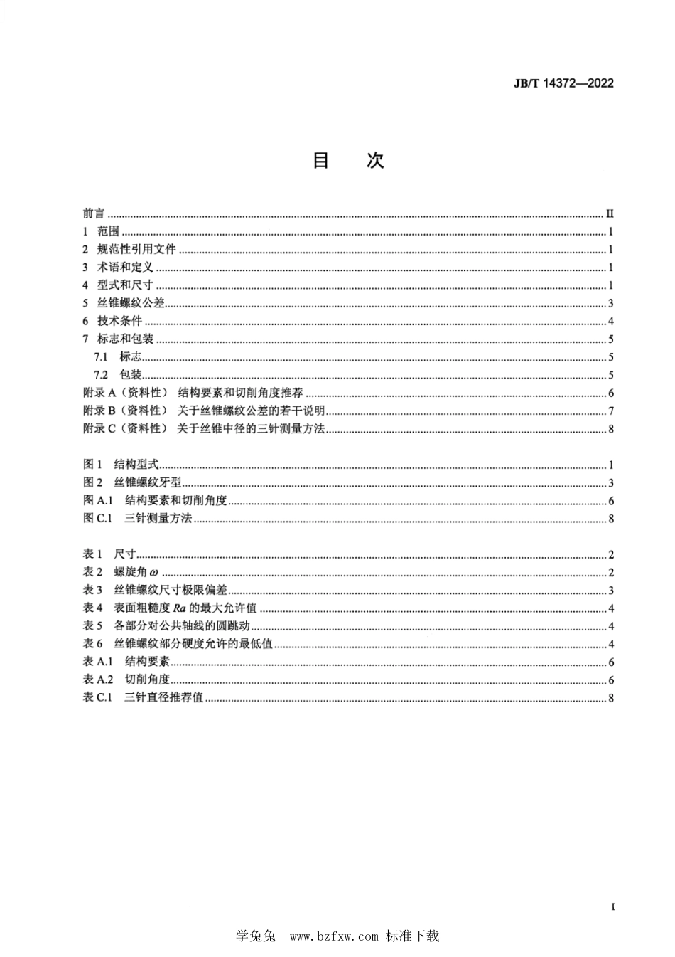 JB∕T 14372-2022 小直径30°楔形防松螺纹螺旋槽丝锥_第3页