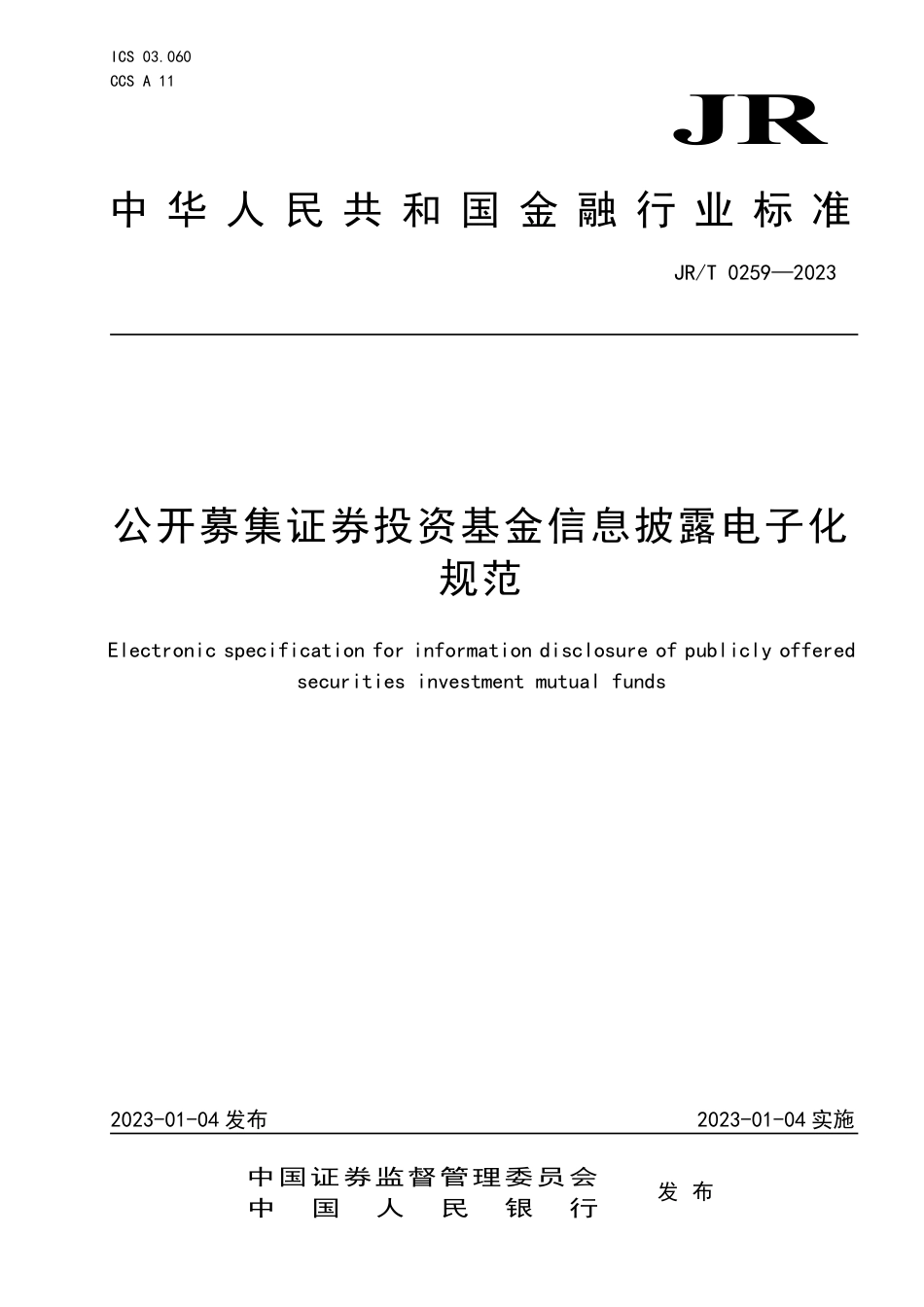 JR∕T 0259-2023 公开募集证券投资基金信息披露电子化规范_第1页