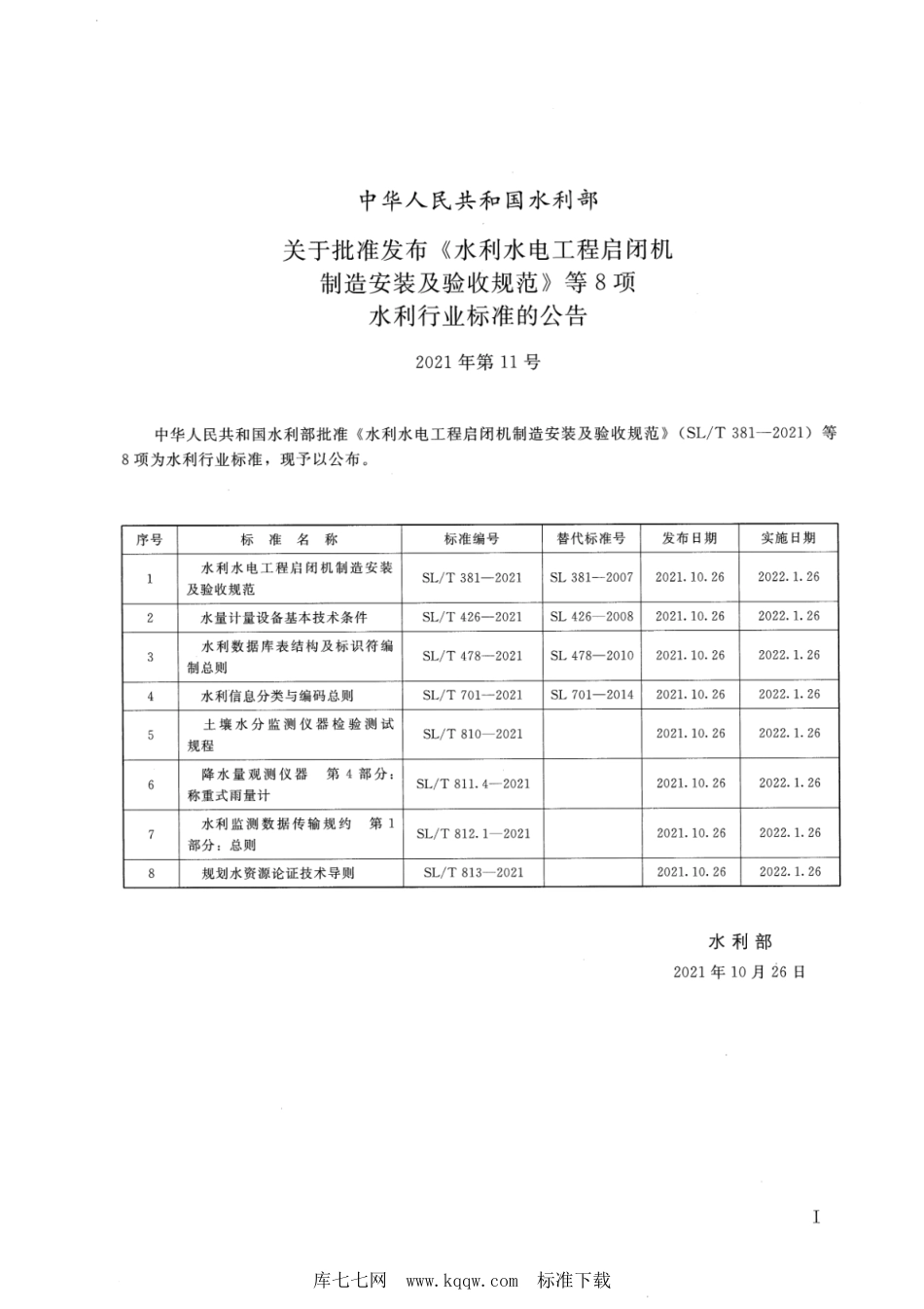 SL∕T 701-2021 水利信息分类与编码总则_第2页