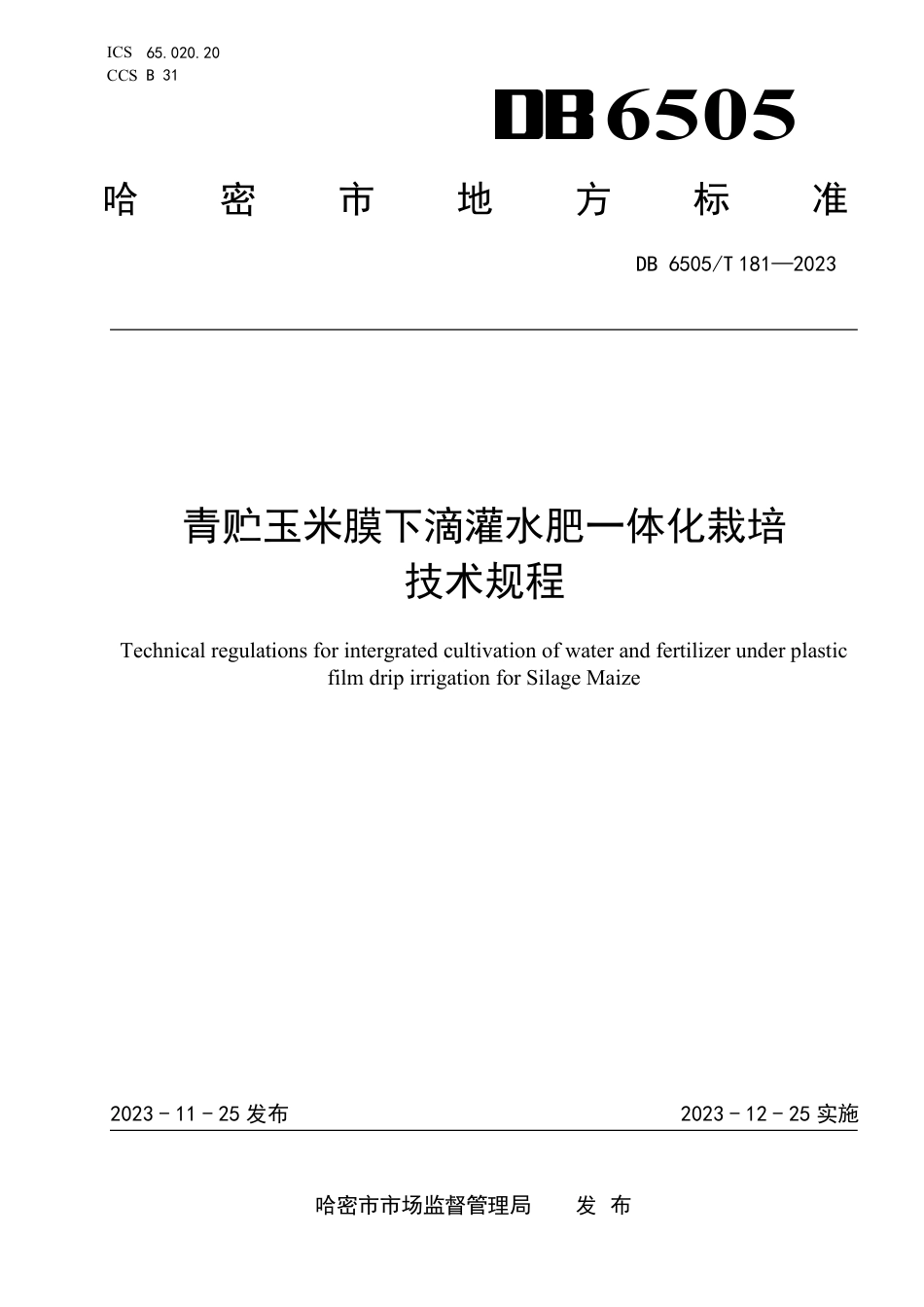 DB6505∕T 181-2023 青贮玉米膜下滴灌水肥一体化栽培技术规程_第1页