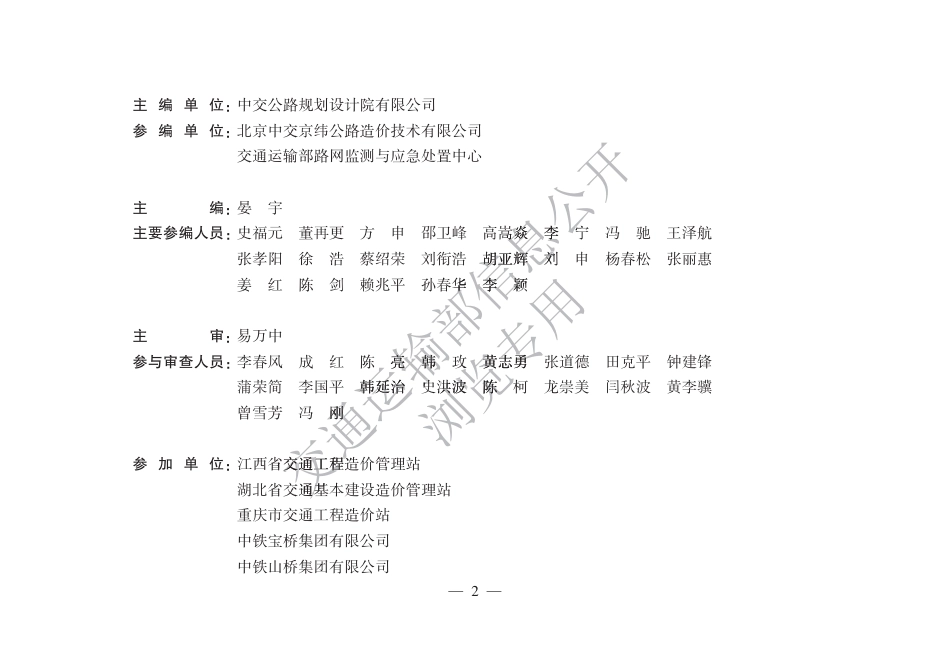 JTG∕T 3832-01-2022 公路桥梁钢结构工程预算定额_第3页