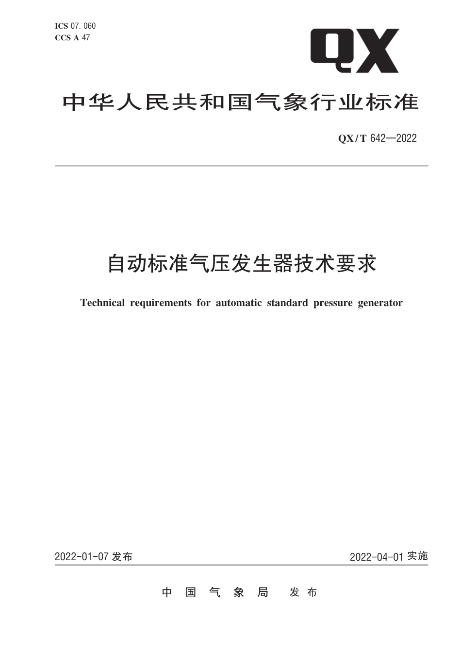 QX∕T 642-2022 自动标准气压发生器技术要求_第1页