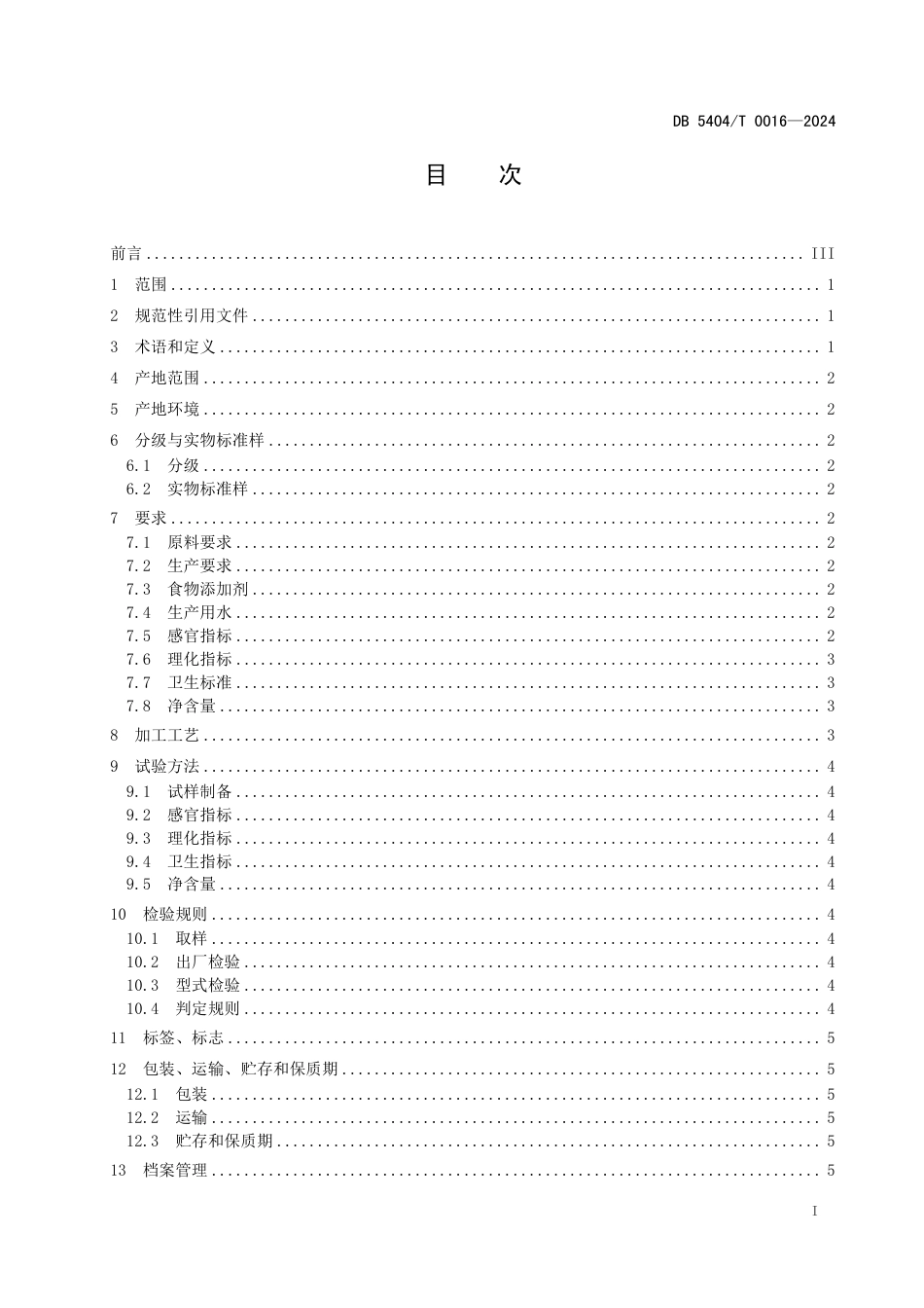 DB5404∕T 0016-2024 林芝乌龙茶加工技术规范_第2页