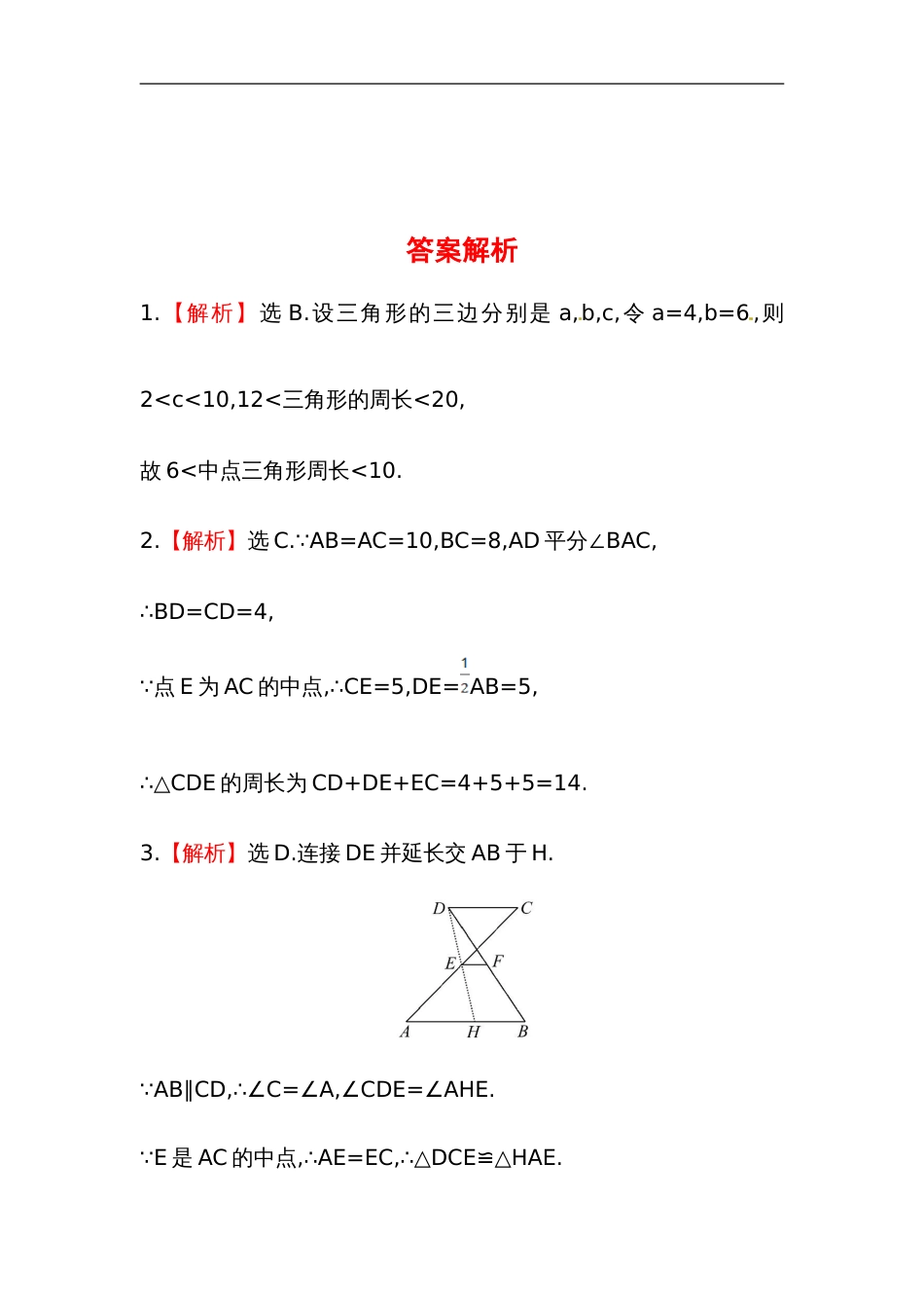 八年级数学下册知识点汇聚测试卷：平行四边形的判定深入测试（含详解）_第3页