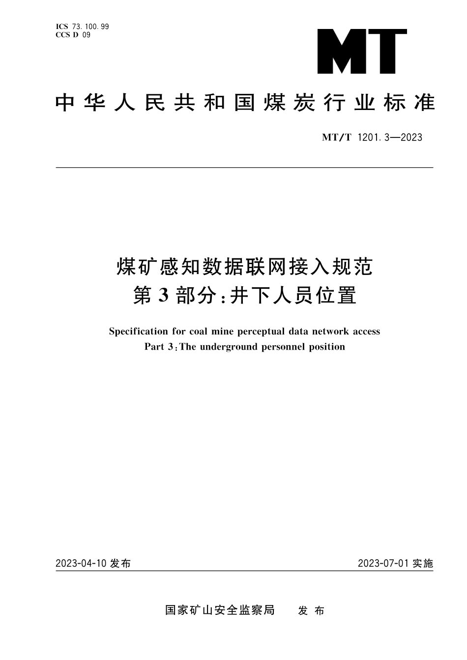 MT∕T 1201.3-2023 煤矿感知数据联网接入规范 第3部分：井下人员位置_第1页