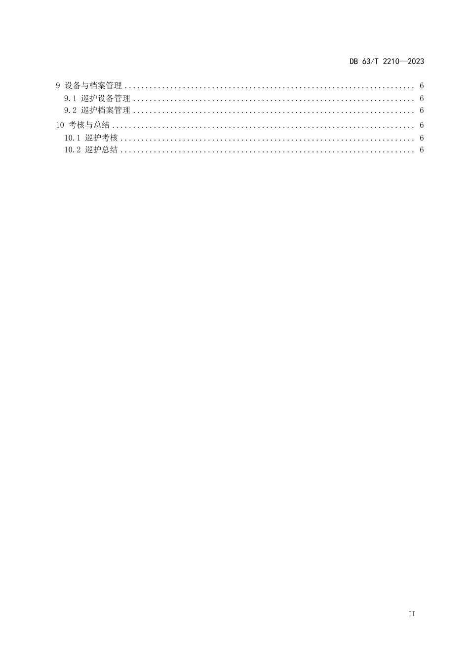 DB63∕T 2210-2023 森林资源智能巡护技术规程无人机_第3页