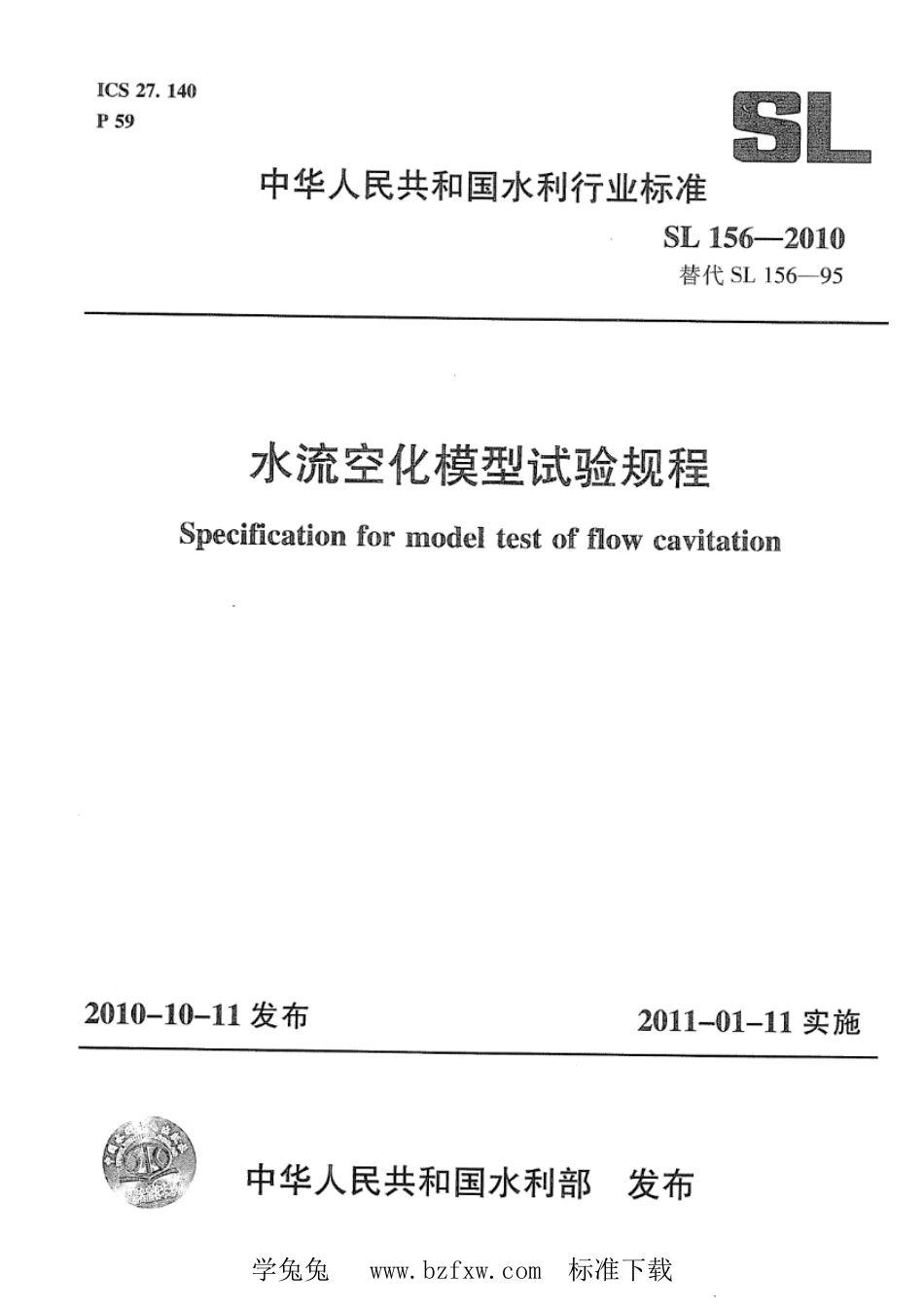 SL 156-2010 水流空化模型试验规程_第1页