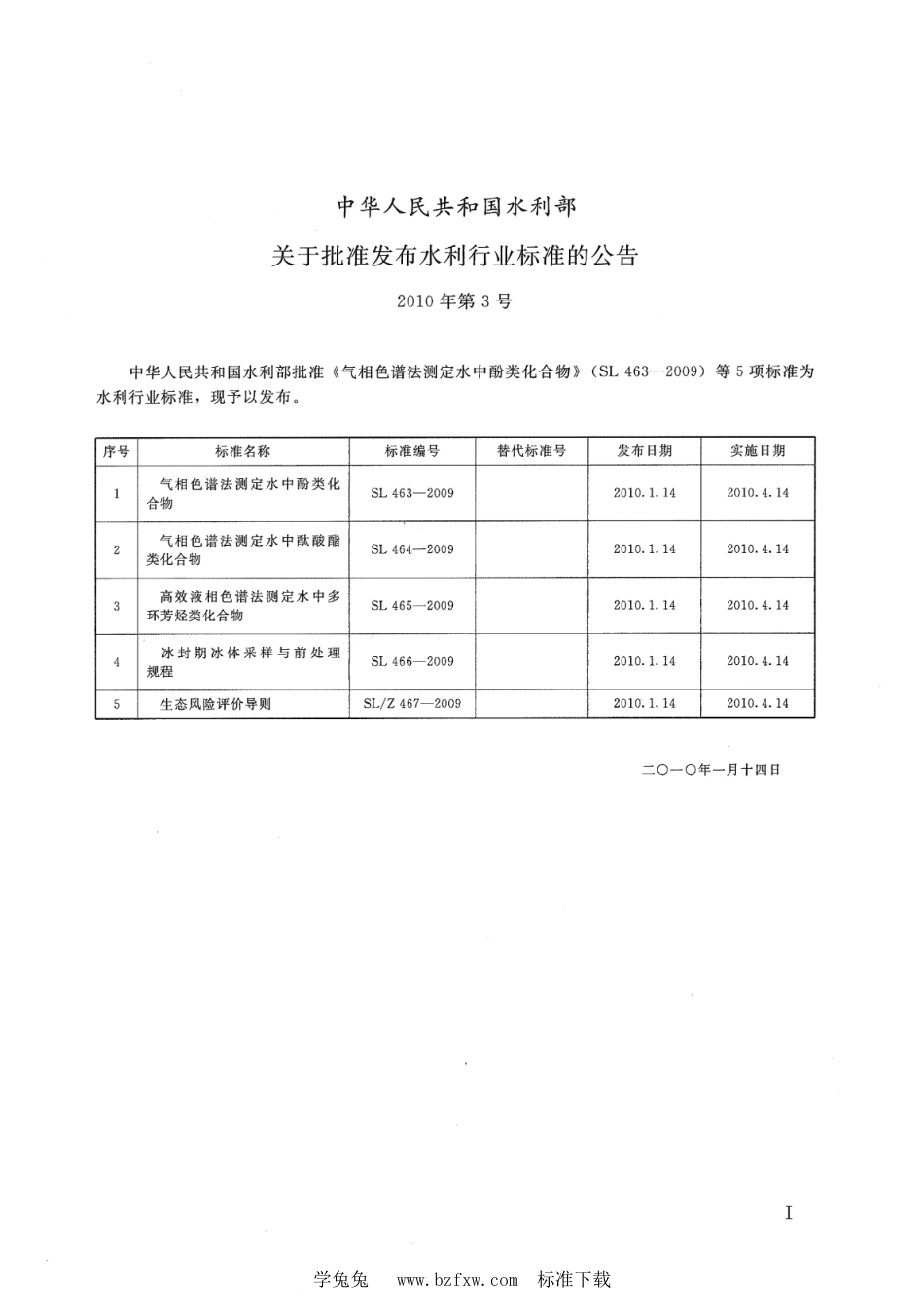 SL 464-2009 气相色谱法测定水中酞酸酯类化合物_第2页