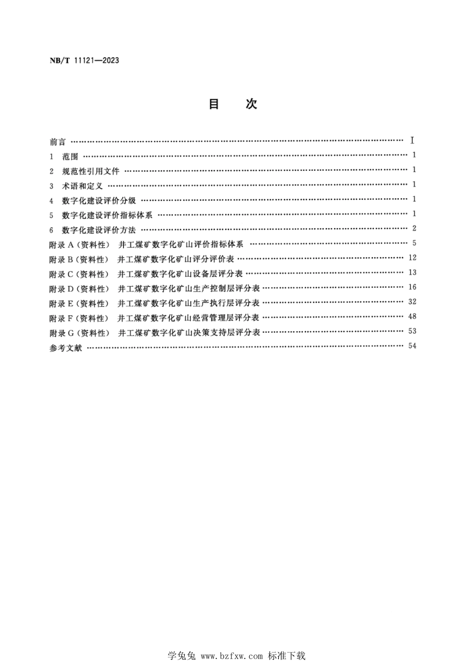 NB∕T 11121-2023 井工煤矿数字化建设 评价指标和评价方法_第2页