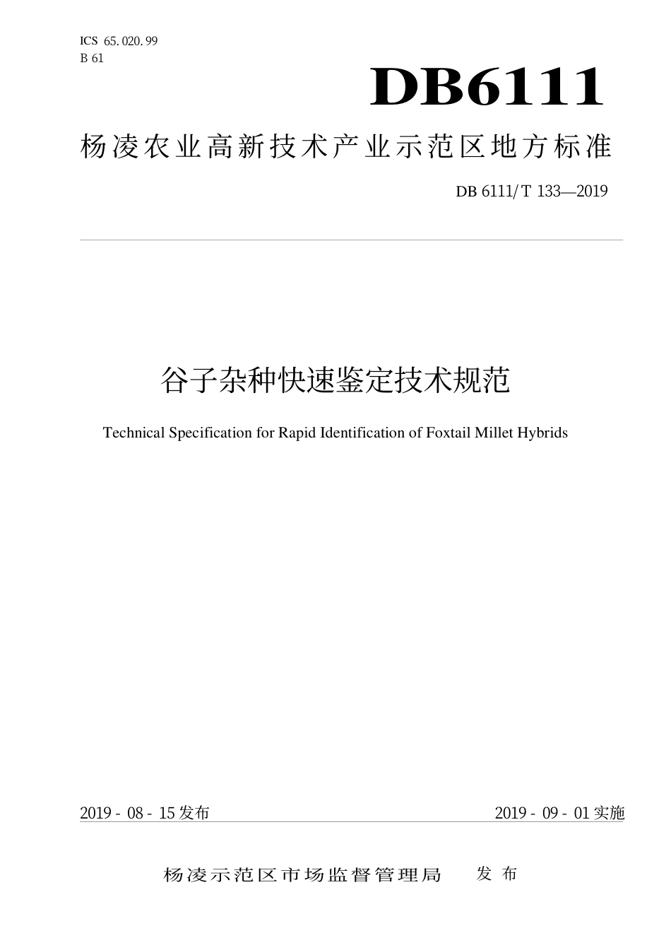 DB6111∕T 133-2019 谷子杂种快速鉴定技术规范_第1页