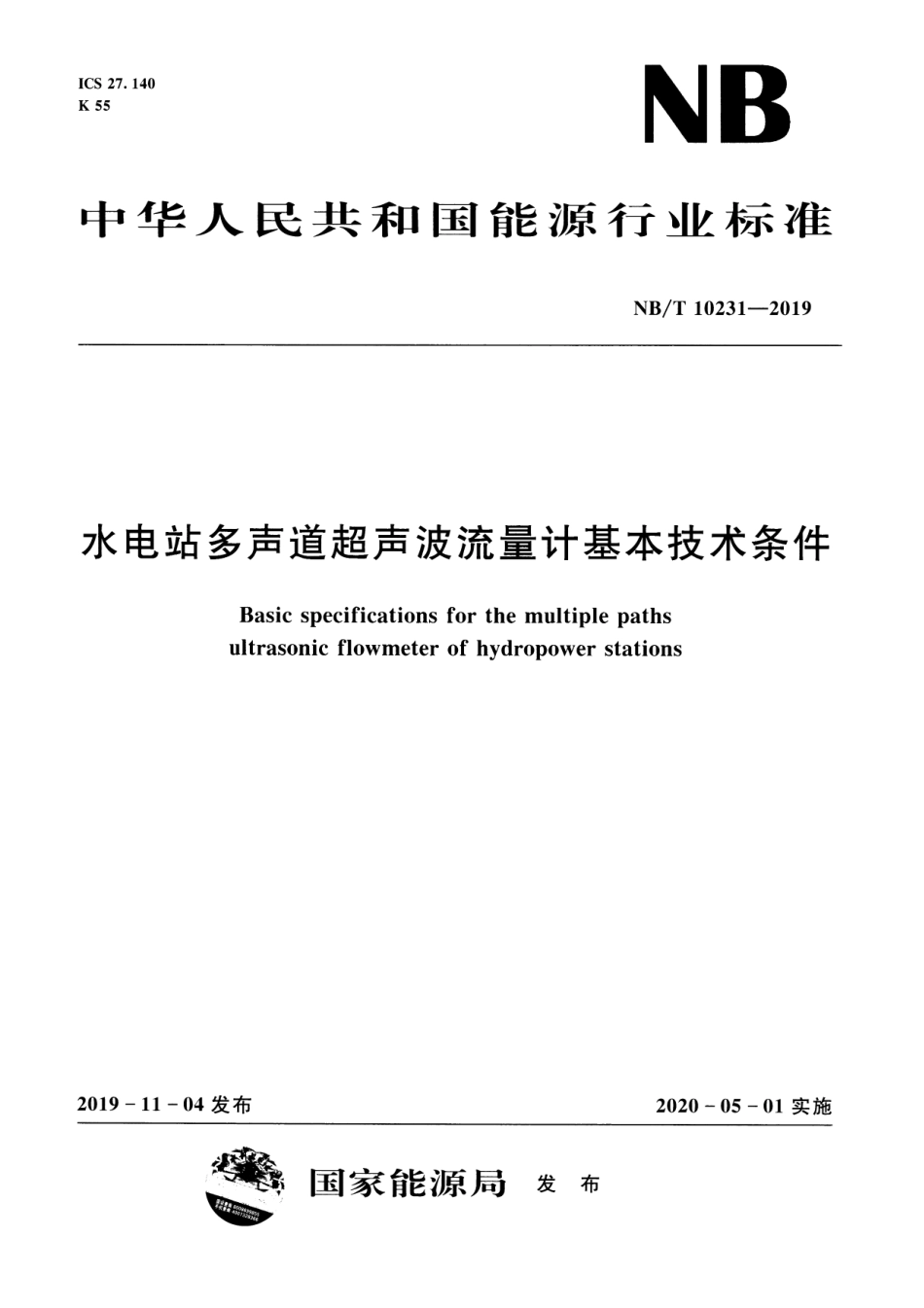 NB∕T 10231-2019 水电站多声道超声波流量计基本技术条件_第1页