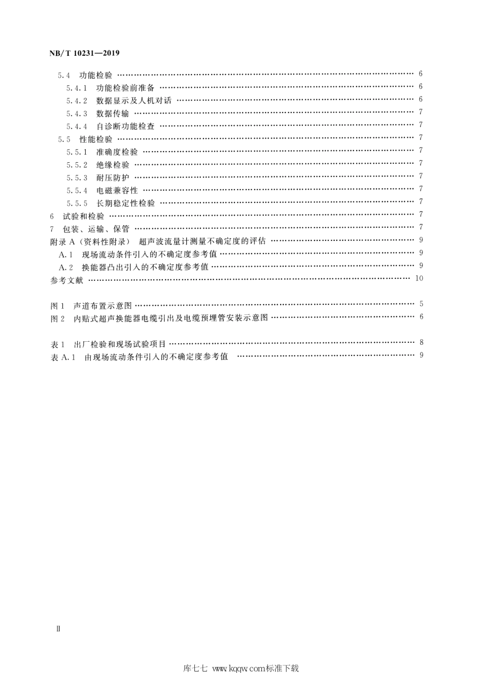 NB∕T 10231-2019 水电站多声道超声波流量计基本技术条件_第3页