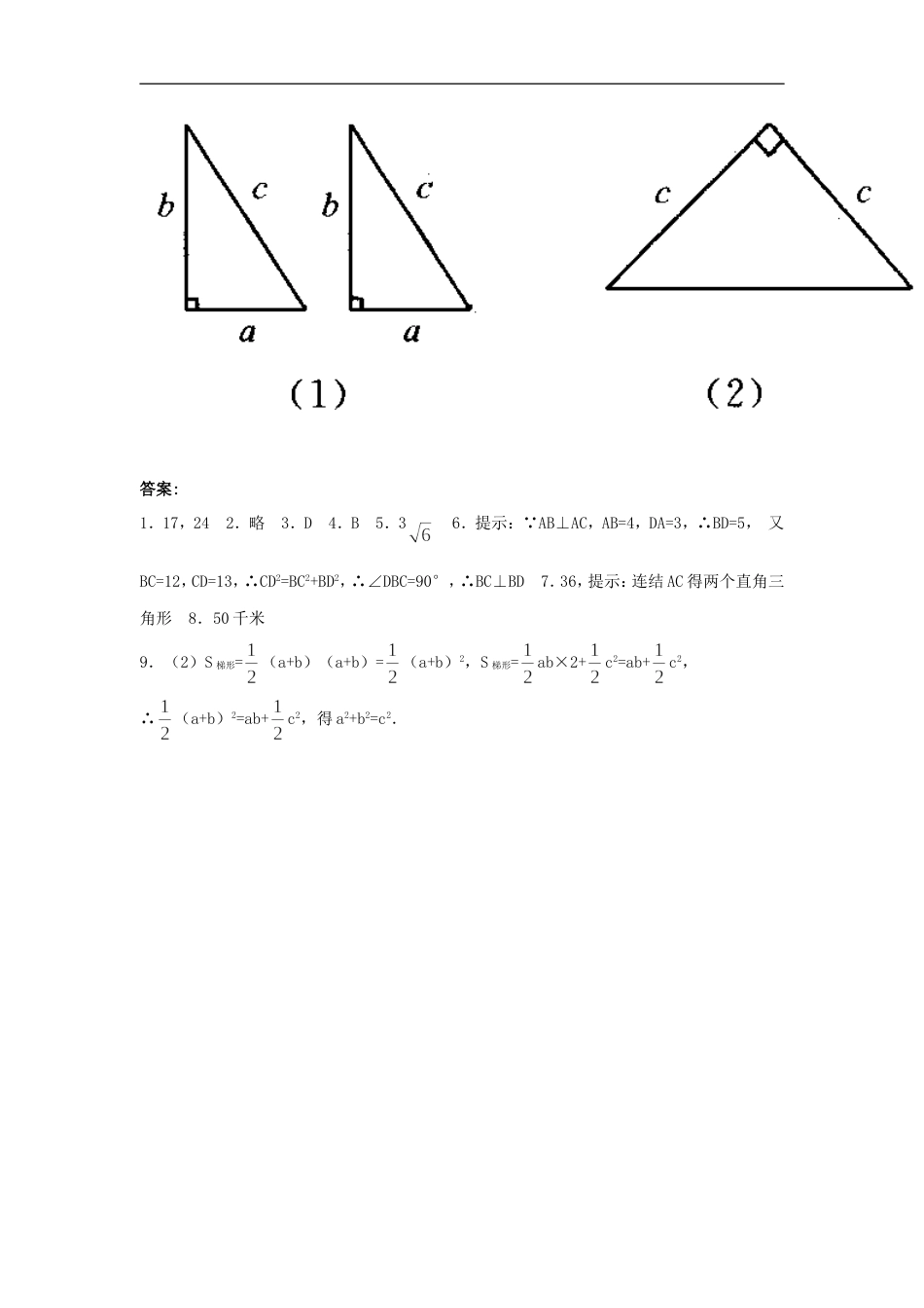 《勾股定理的逆定理》同步练习2_第3页