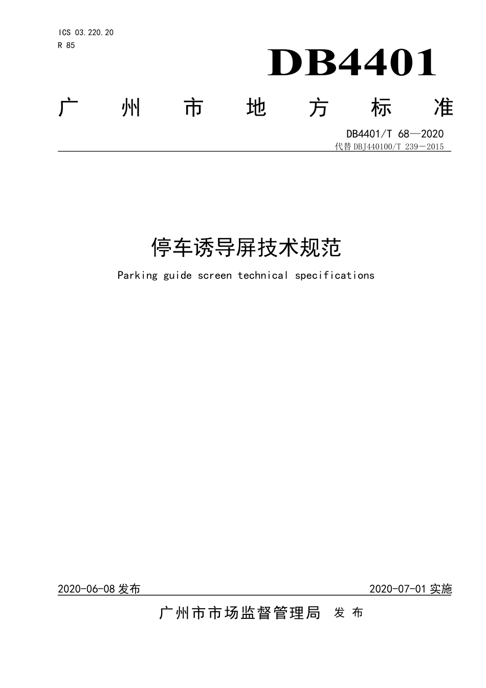 DB4401∕T 68-2020 停车诱导屏技术规范_第1页