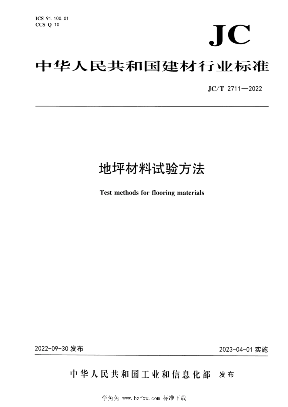 JC∕T 2711-2022 地坪材料试验方法_第1页