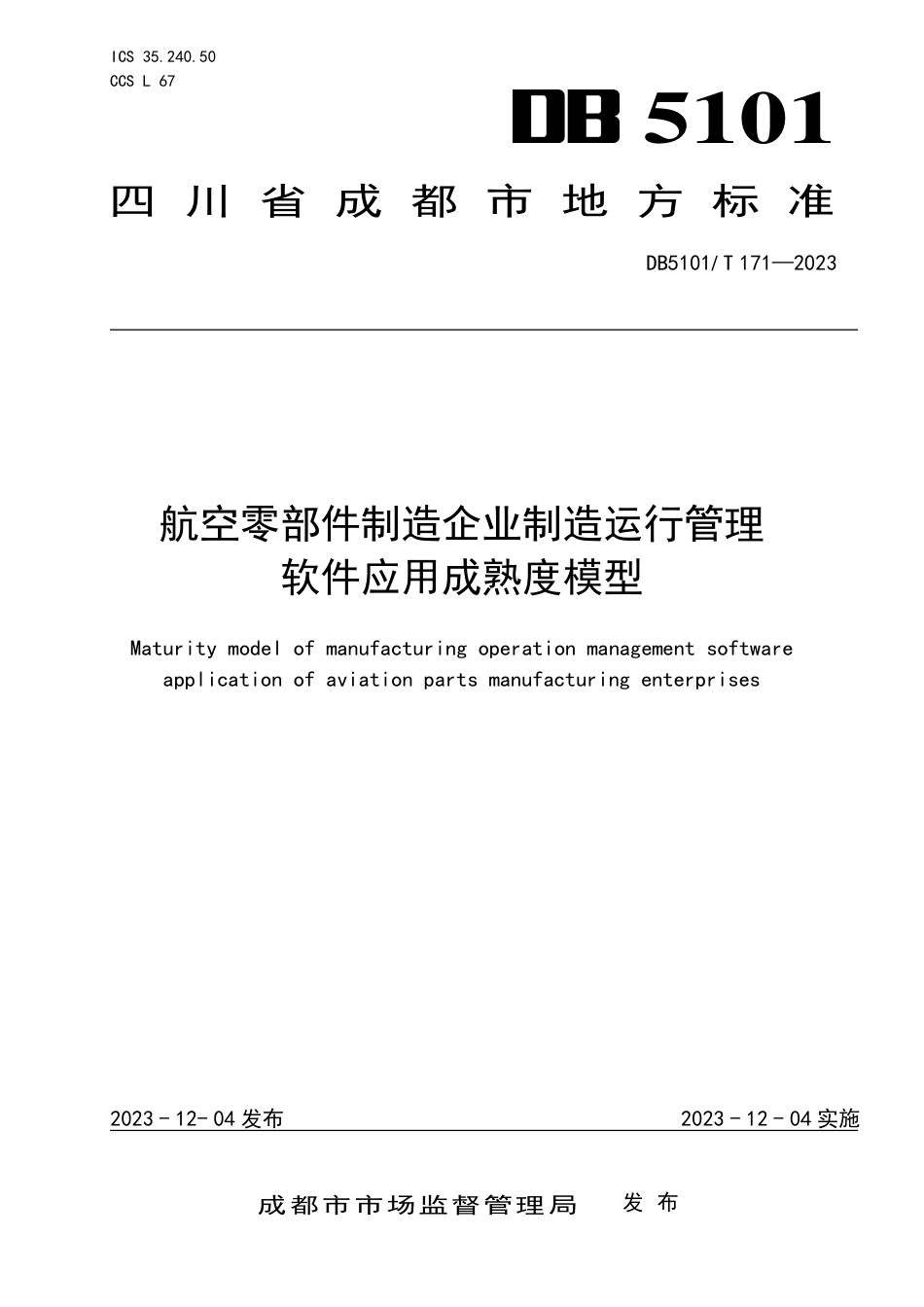 DB5101∕T 171-2023 航空零部件制造企业制造运行管理软件应用成熟度模型_第1页