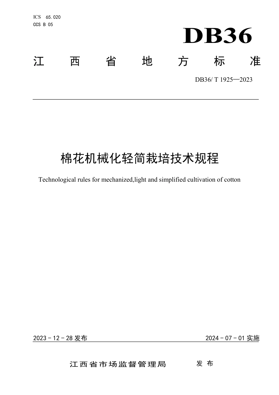 DB36∕T 1925-2023 棉花机械化轻简栽培技术规程_第1页