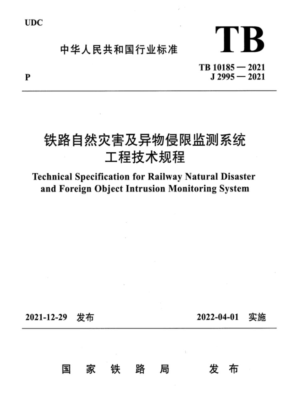 TB 10185-2021 铁路自然灾害及异物侵限监测系统工程技术规程_第1页