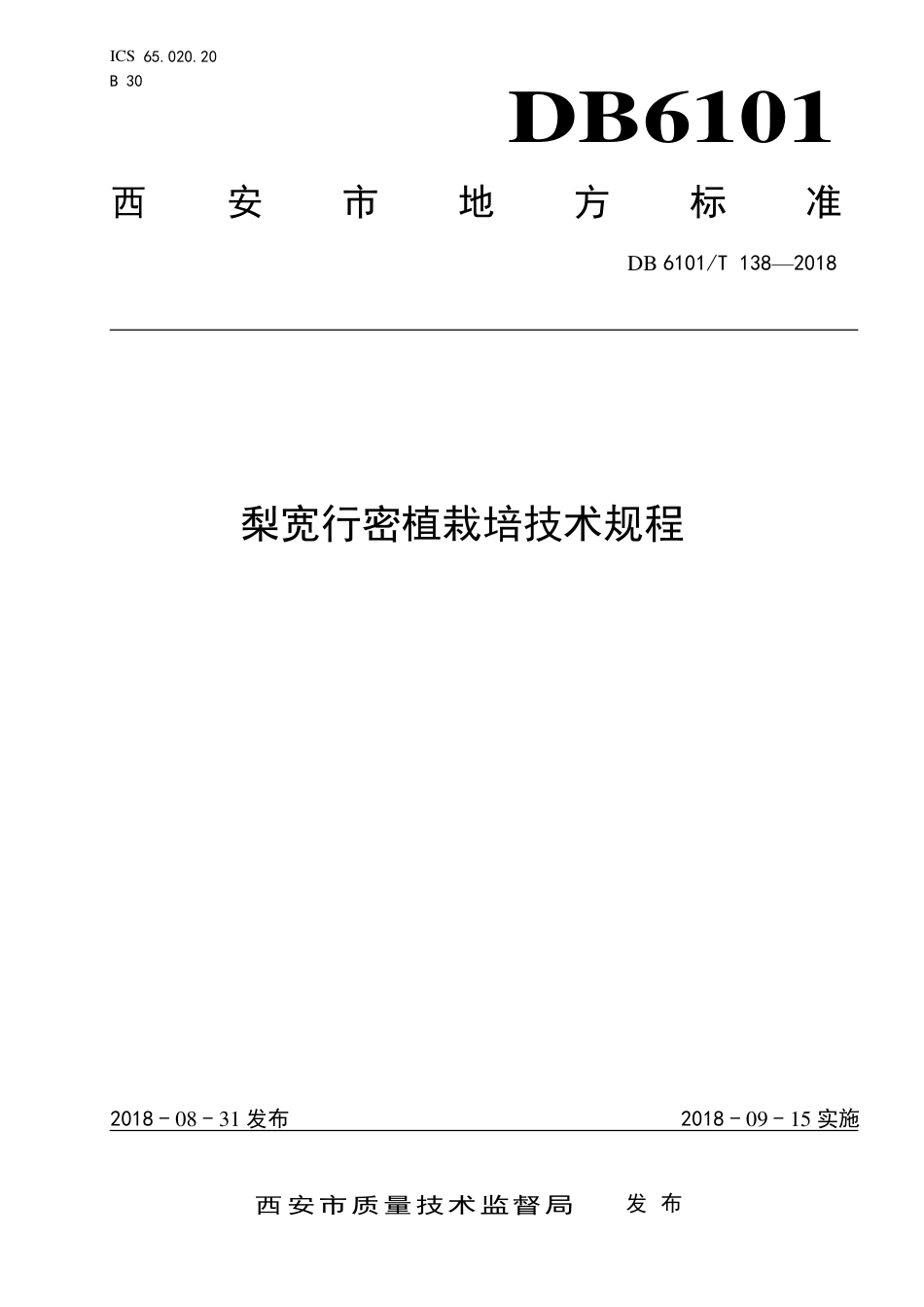 DB6101∕T 138-2018 梨宽行密植栽培技术规程_第1页