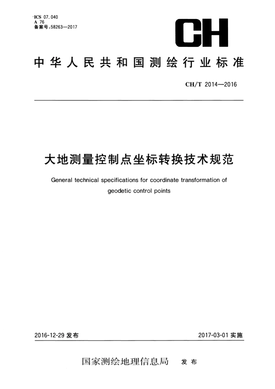 CH∕T 2014-2016 大地测量控制点坐标转换技术规范_第1页