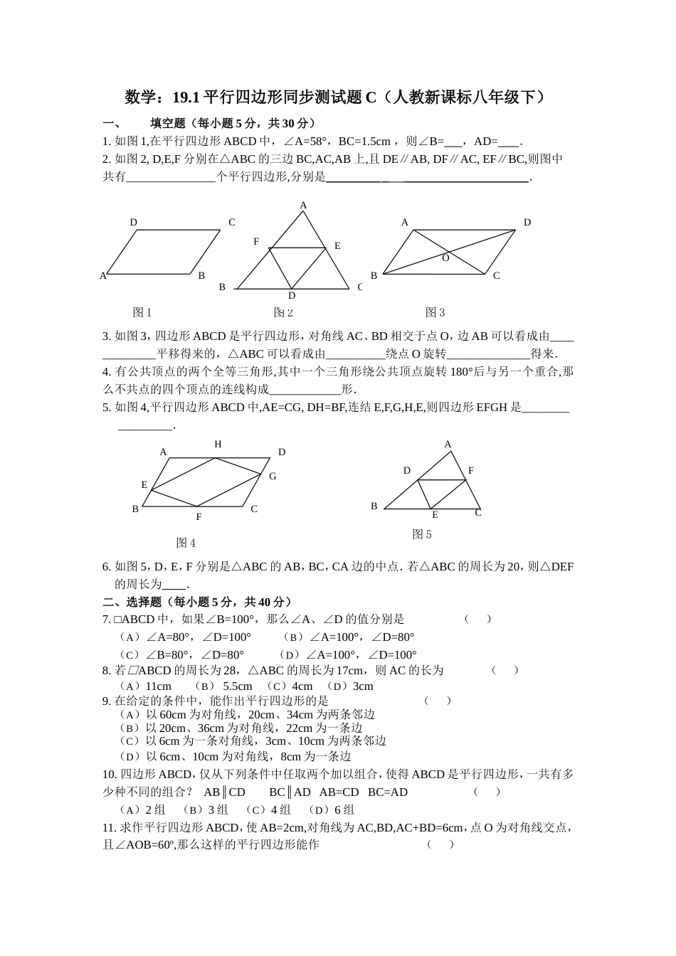 19.1平行四边形同步测试题A_第1页