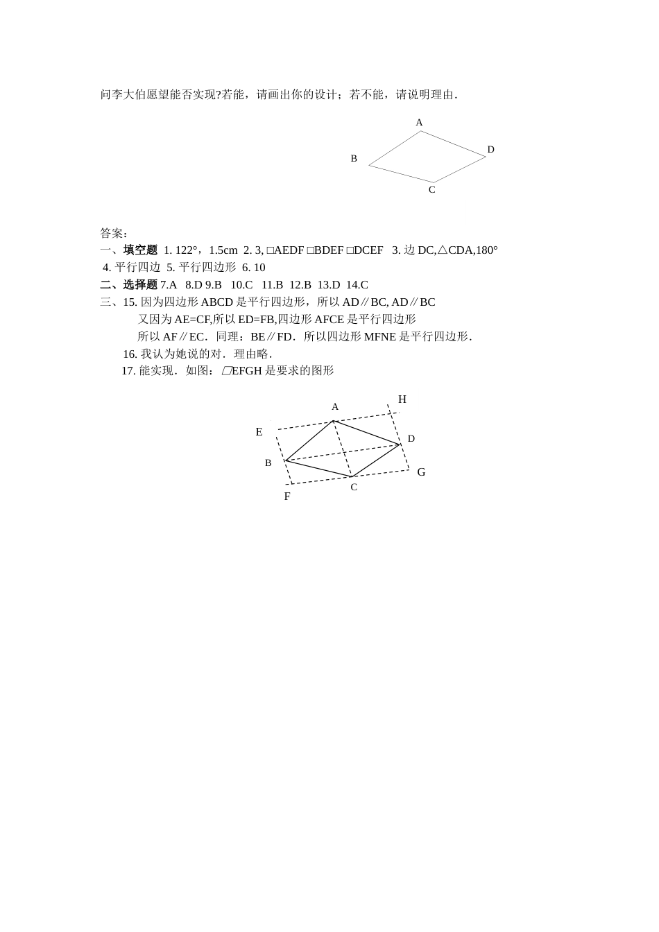 19.1平行四边形同步测试题A_第3页