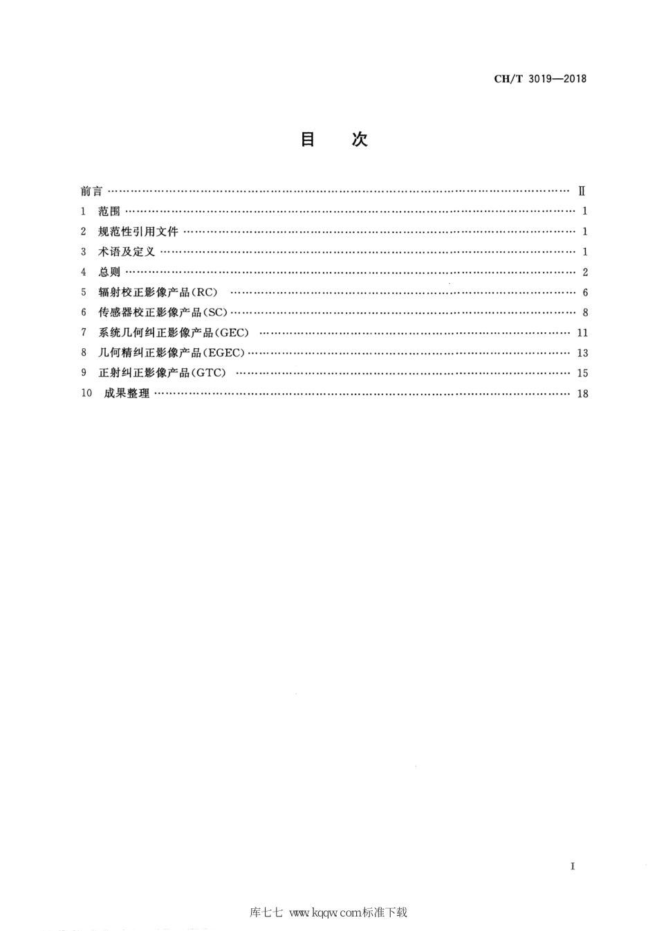 CH∕T 3019-2018 1：25000 1：50000光学遥感测绘卫星影像产品生产技术规范_第2页