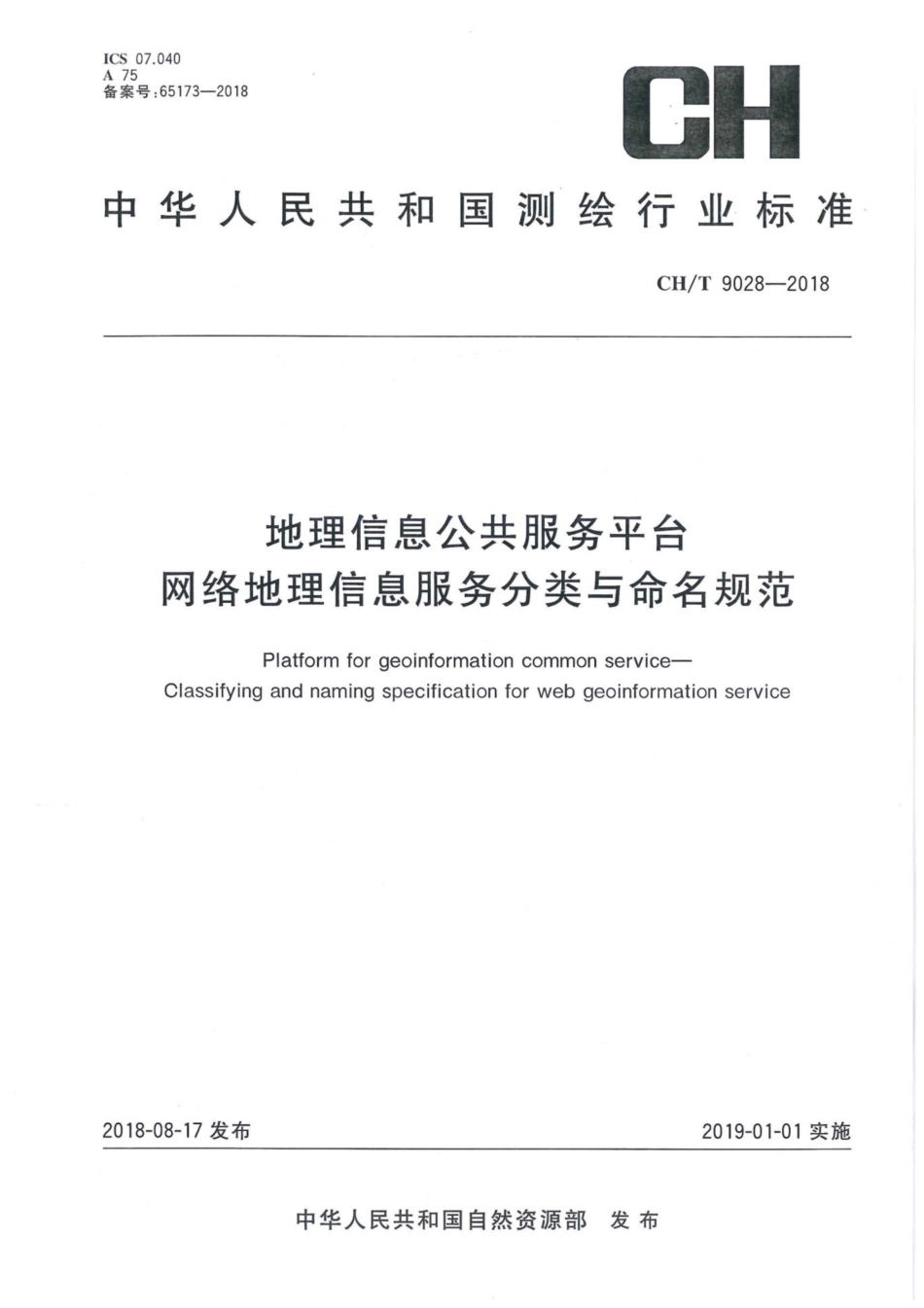 CH∕T 9028-2018 地理信息公共服务平台 网络地理信息服务分类与命名规范_第1页