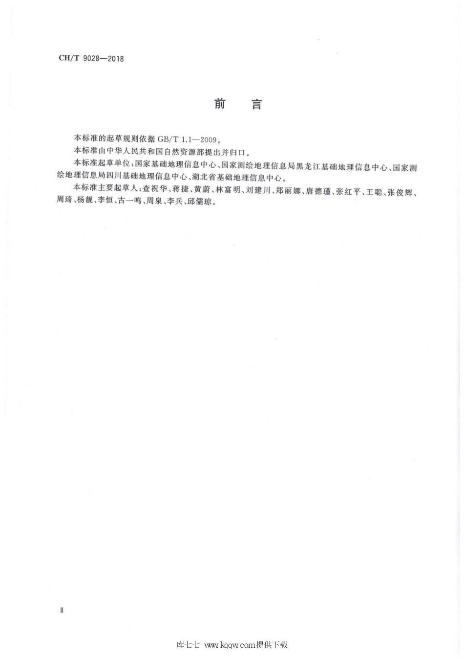 CH∕T 9028-2018 地理信息公共服务平台 网络地理信息服务分类与命名规范_第3页