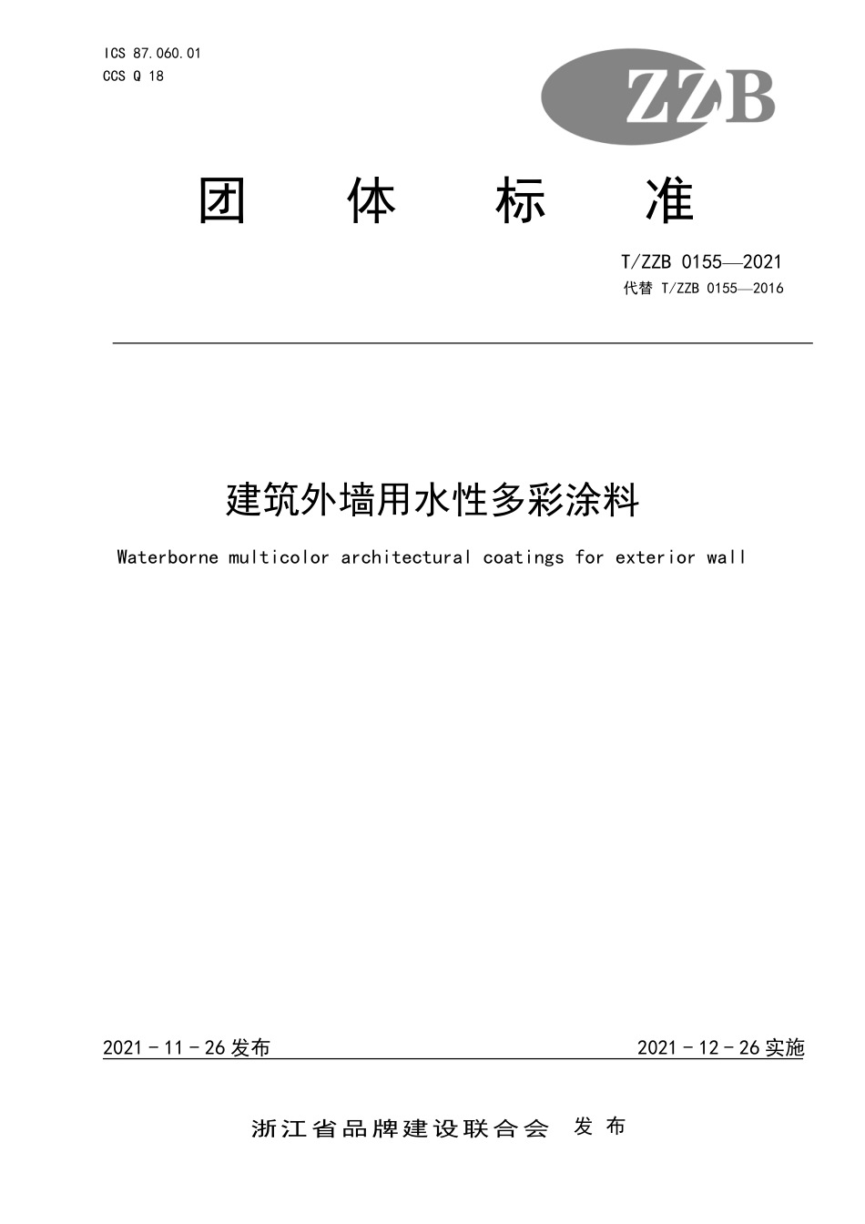 T∕ZZB 0155-2021 建筑外墙用水性多彩涂料_第1页