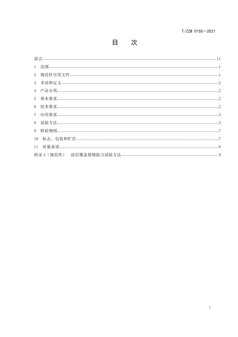 T∕ZZB 0155-2021 建筑外墙用水性多彩涂料_第3页