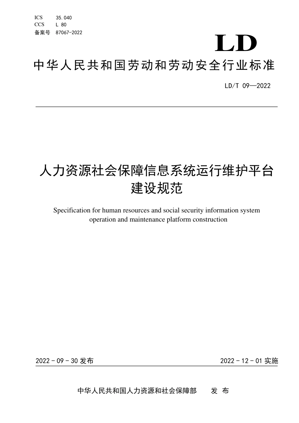 LD∕T 09-2022 人力资源社会保障信息系统运行维护平台建设规范_第1页