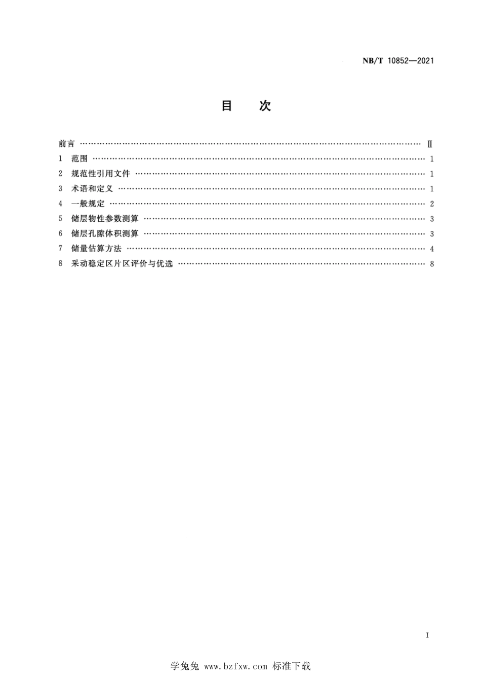 NB∕T 10852-2021 煤矿采动稳定区煤层气开发储量评估和片区优选方法_第2页