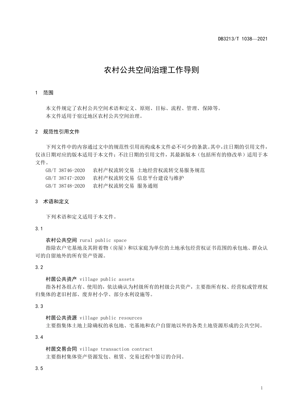 DB3213∕T 1038-2021 农村公共空间治理工作导则_第3页