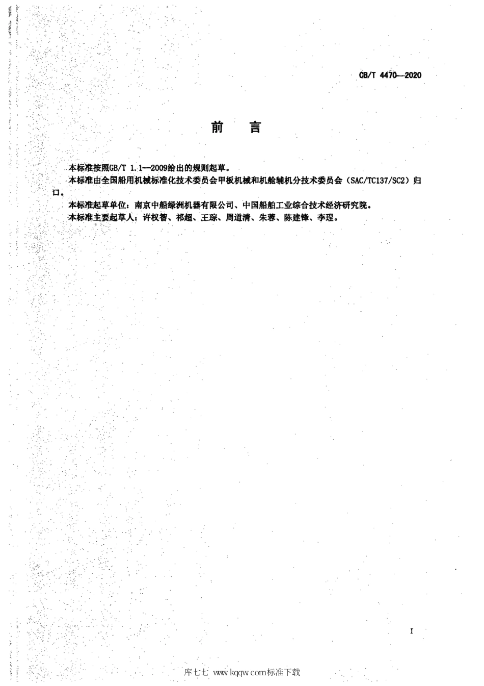 CB∕T 4470-2020 打桩船吊桩绞车_第3页