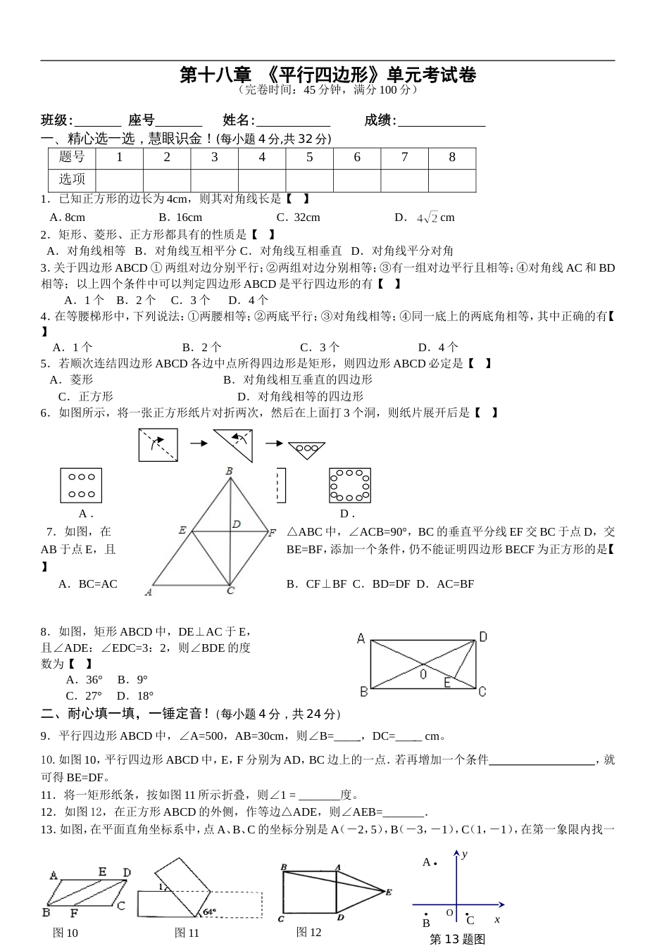 新人教版八年级数学下第18章《平行四边形》单元试卷_第1页