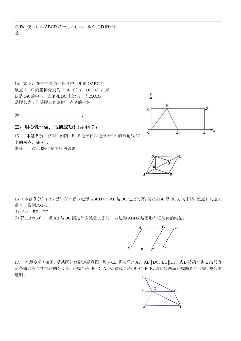 新人教版八年级数学下第18章《平行四边形》单元试卷_第2页